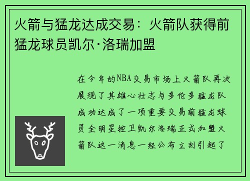 火箭与猛龙达成交易：火箭队获得前猛龙球员凯尔·洛瑞加盟