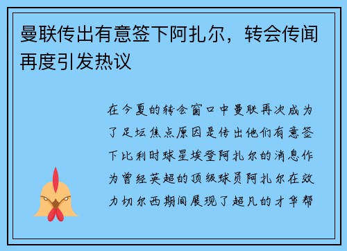 曼联传出有意签下阿扎尔，转会传闻再度引发热议