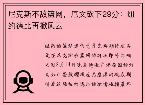 尼克斯不敌篮网，厄文砍下29分：纽约德比再掀风云