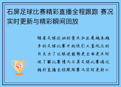石屏足球比赛精彩直播全程跟踪 赛况实时更新与精彩瞬间回放